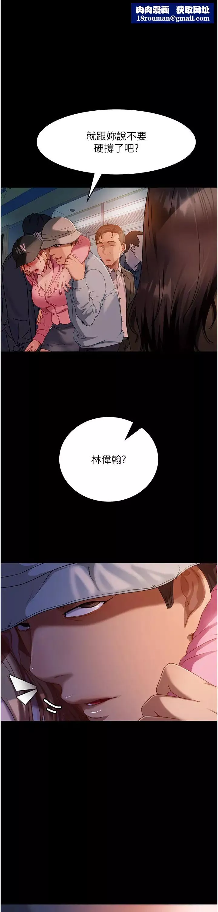 直男逆袭婚友社-第30话-想吃回头草的前女友 - 图片 1