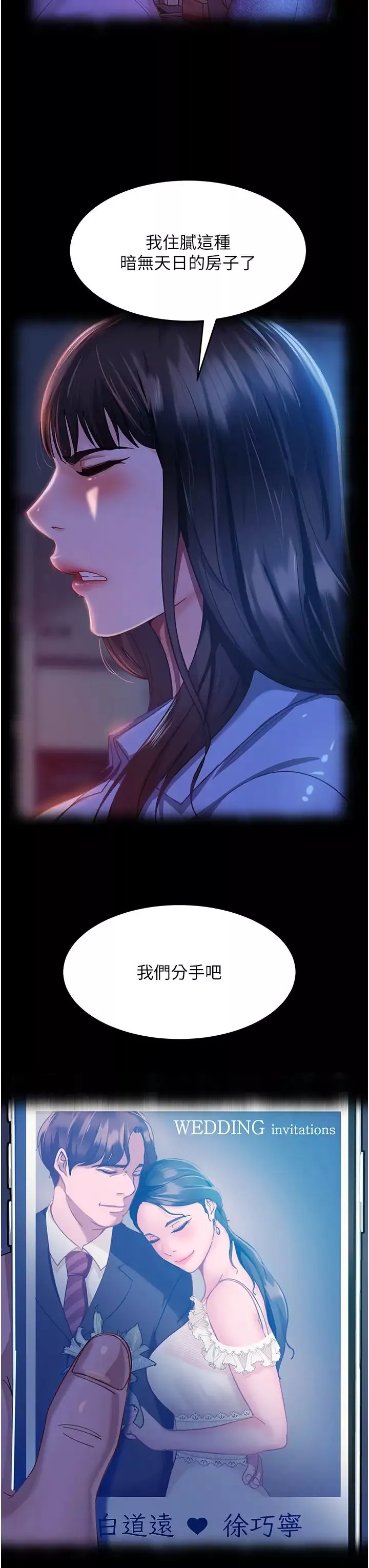 直男逆襲婚友社第30話-想吃回頭草的前女友