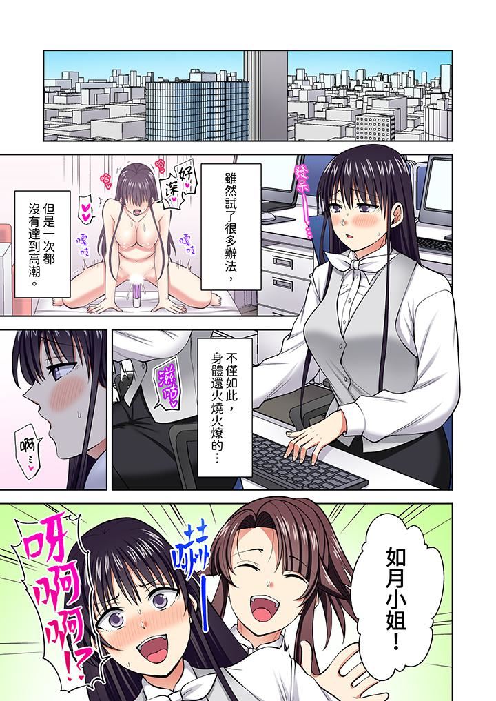 淫无止境的职员旅行「我被自己的青梅竹马插进去了…！」第60话