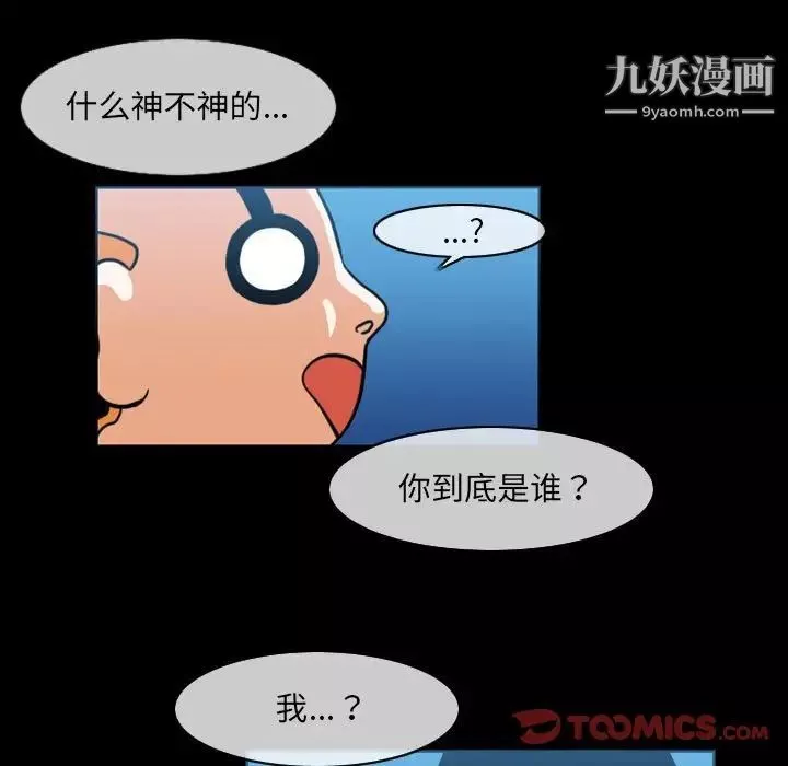 恶劣时代-第51话 - 图片 28