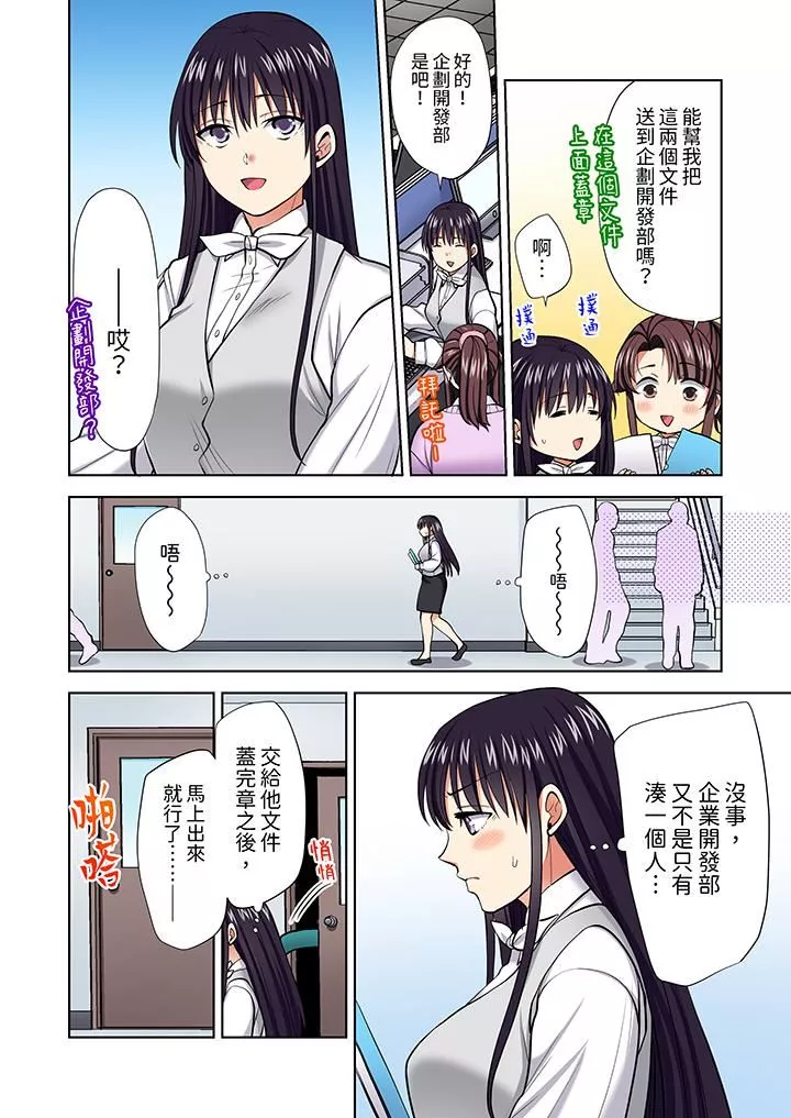 淫無止境的職員旅行「我被自己的青梅竹馬插進去了…！」第60話