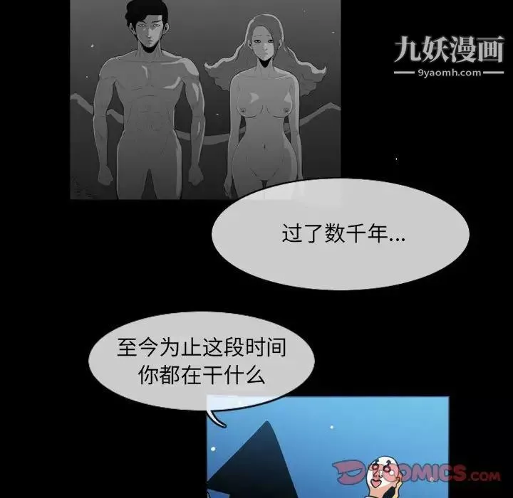 恶劣时代-第51话 - 图片 30
