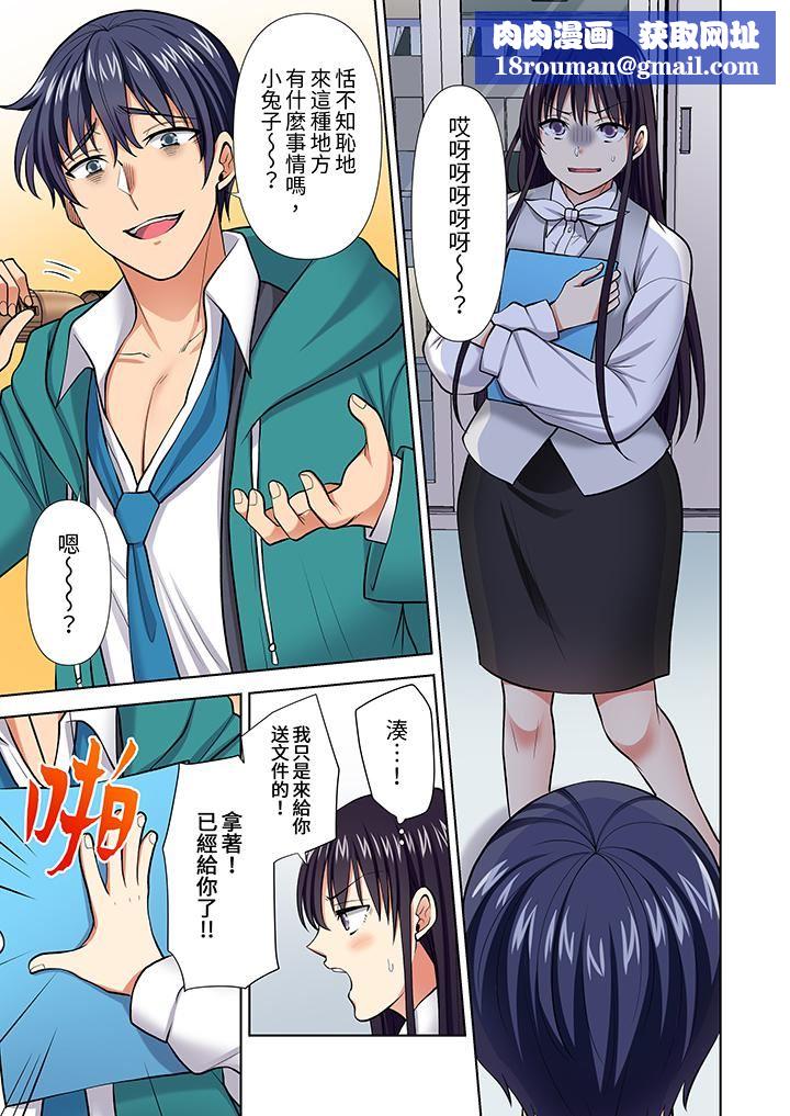 淫无止境的职员旅行「我被自己的青梅竹马插进去了…！」第60话