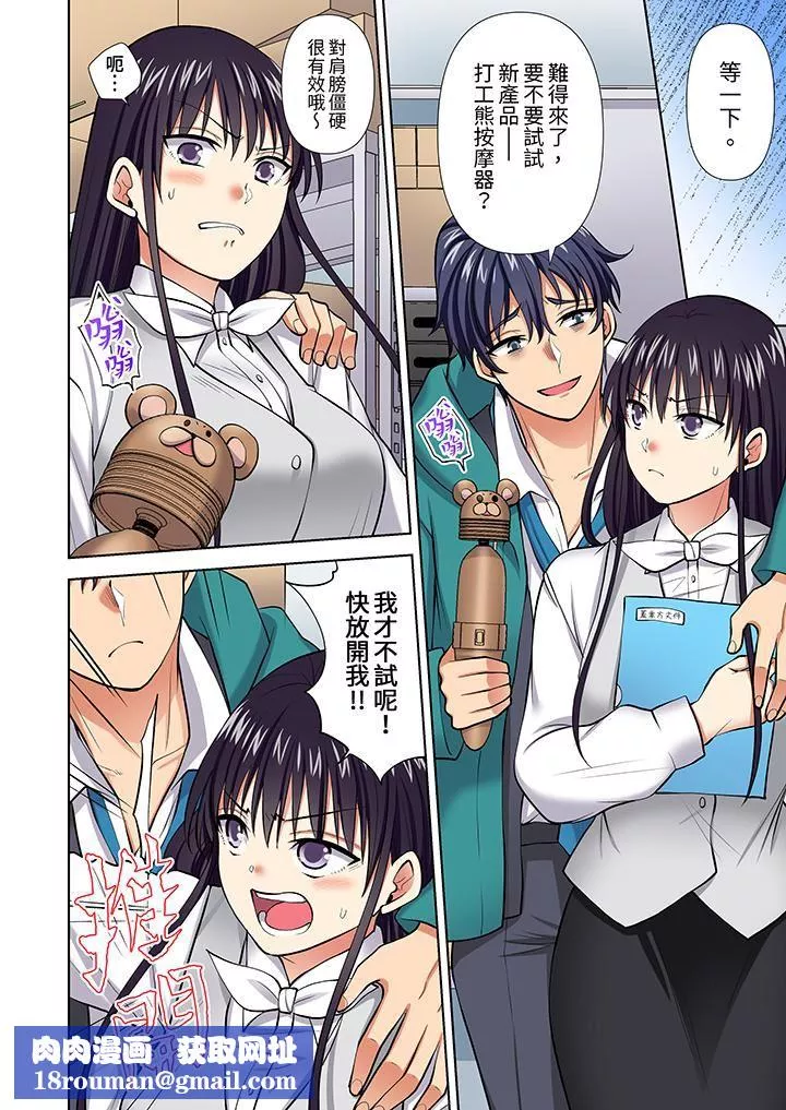 淫無止境的職員旅行「我被自己的青梅竹馬插進去了…！」第60話