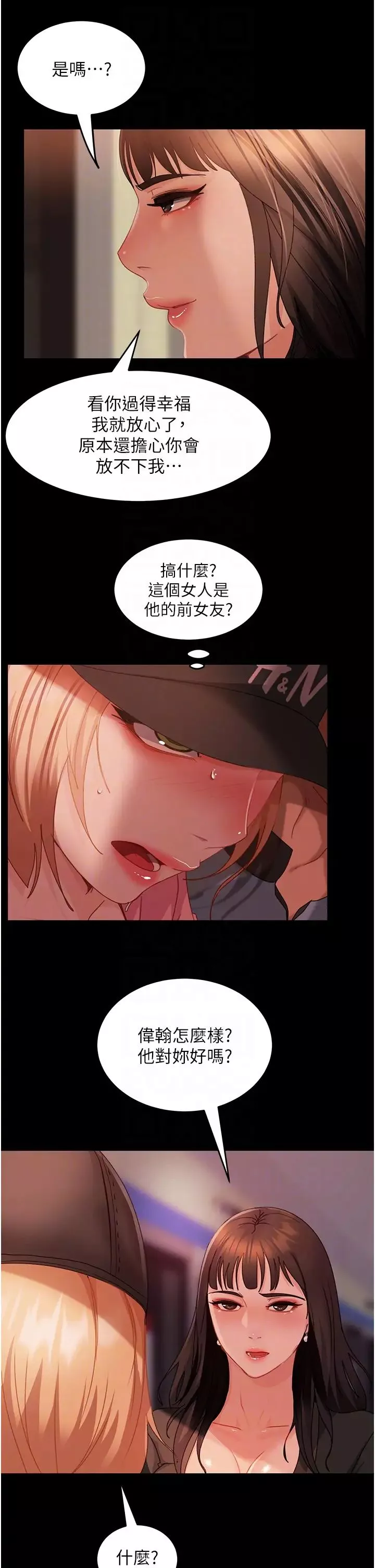 直男逆襲婚友社第30話-想吃回頭草的前女友