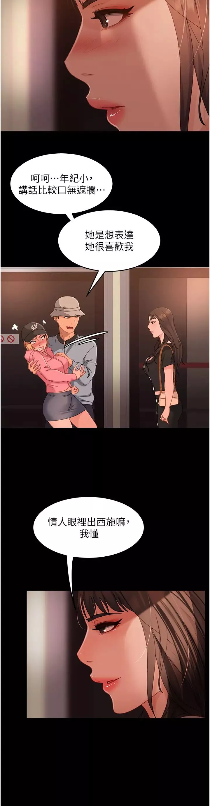 直男逆襲婚友社第30話-想吃回頭草的前女友