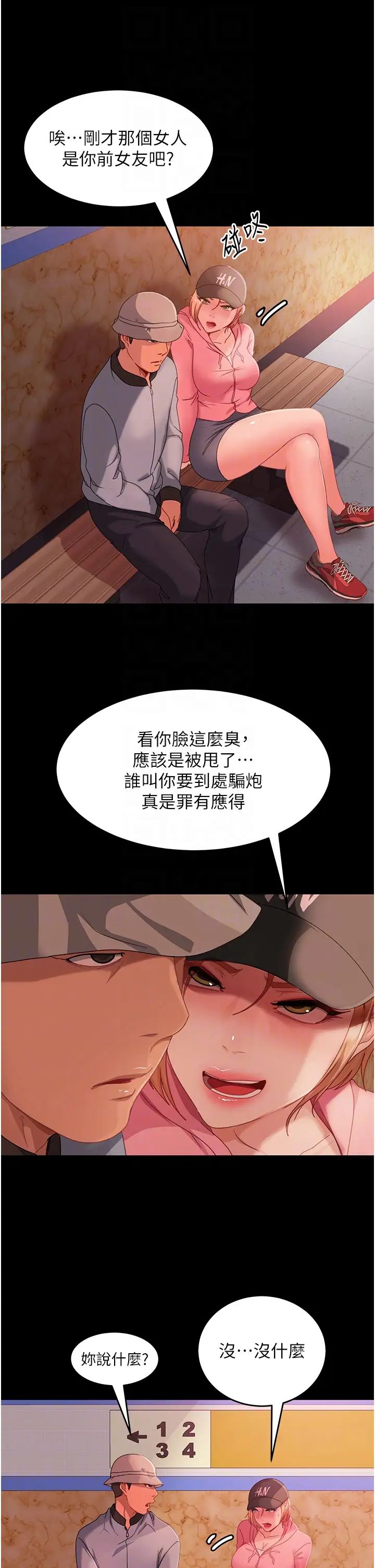 直男逆袭婚友社第30话-想吃回头草的前女友