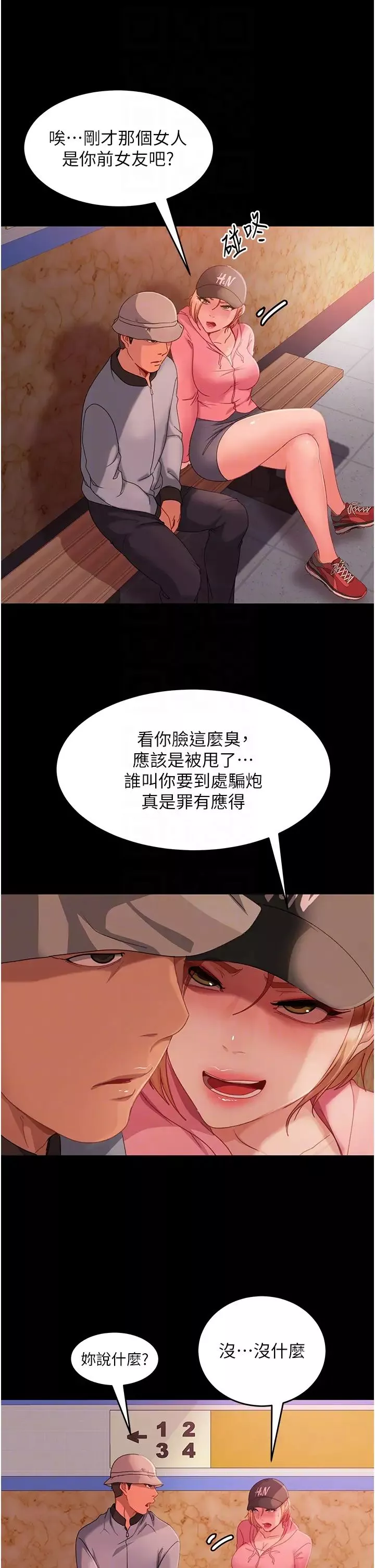直男逆襲婚友社第30話-想吃回頭草的前女友