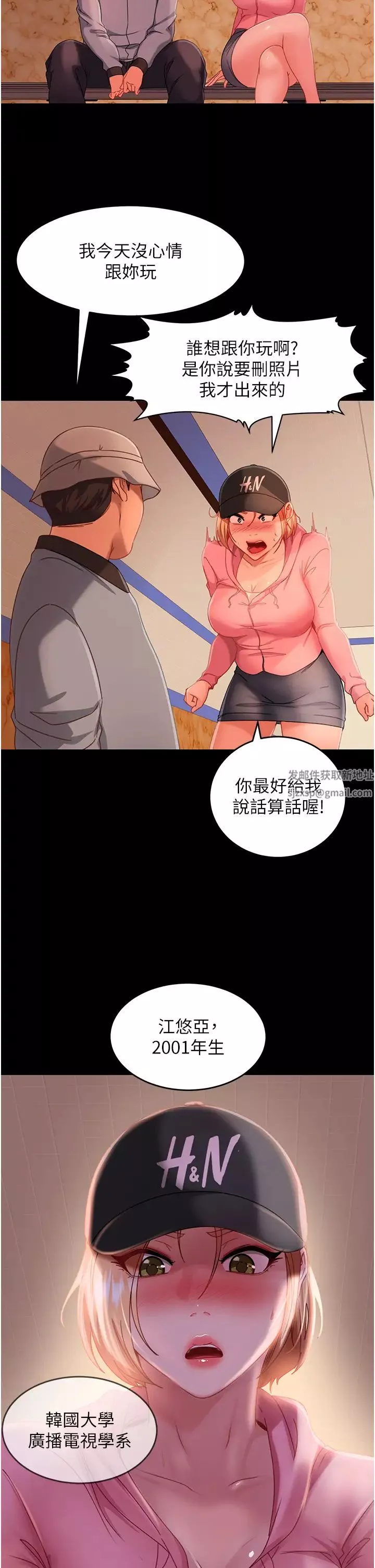直男逆袭婚友社-第30话-想吃回头草的前女友 - 图片 23