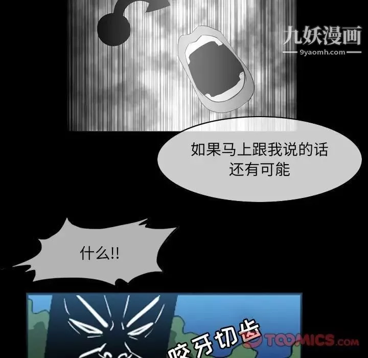 恶劣时代-第51话 - 图片 52