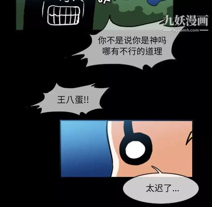 惡劣時代第51話