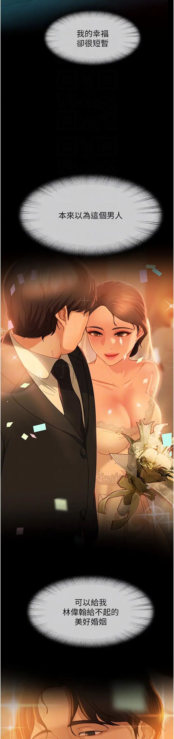 直男逆袭婚友社第30话-想吃回头草的前女友