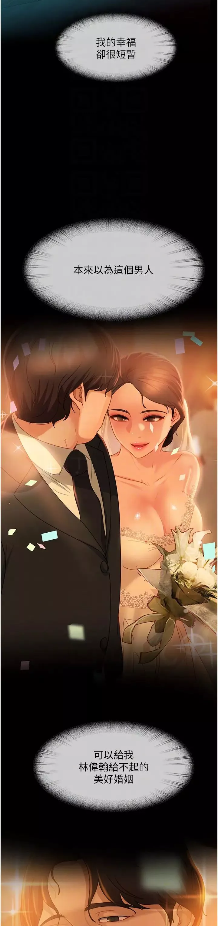 直男逆襲婚友社第30話-想吃回頭草的前女友