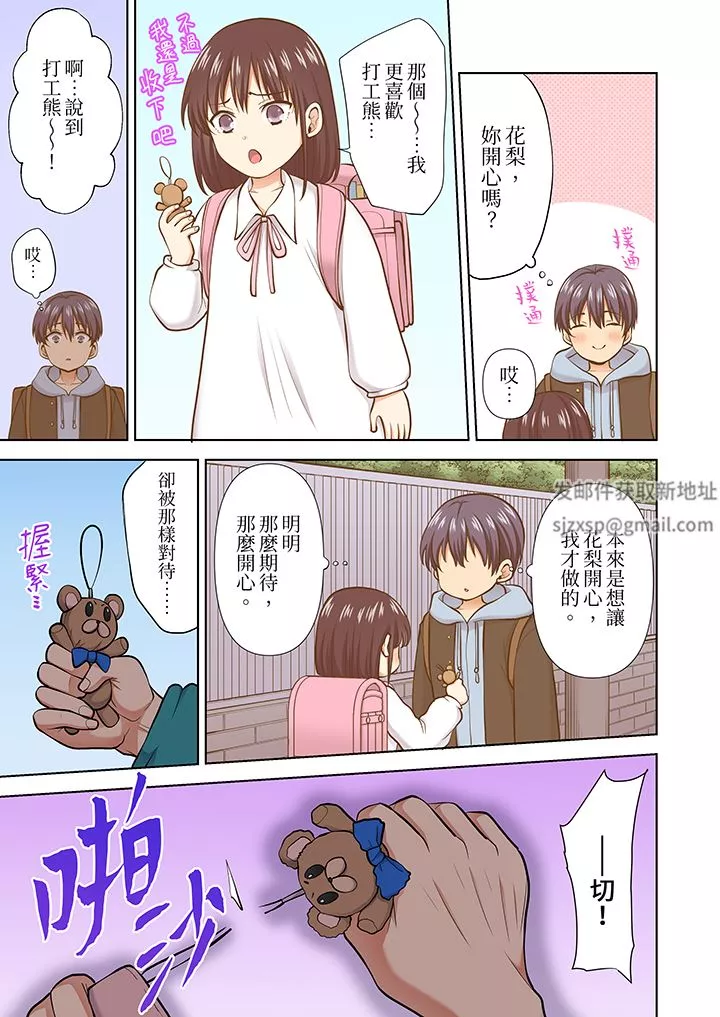 淫无止境的职员旅行「我被自己的青梅竹马插进去了…！」-第62话 - 图片 2