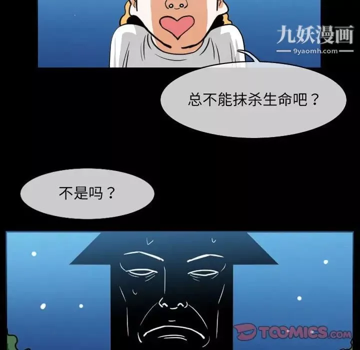 恶劣时代-第51话 - 图片 58