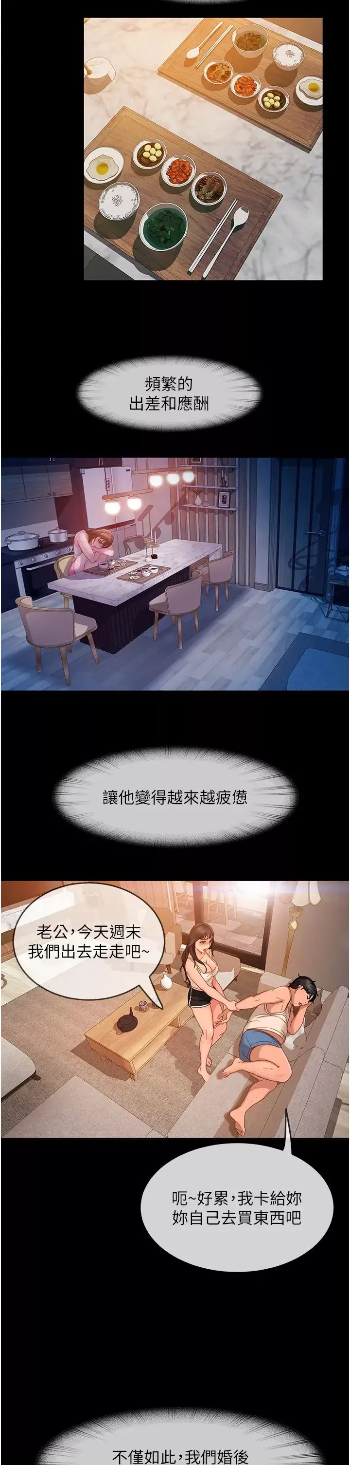 直男逆襲婚友社第30話-想吃回頭草的前女友