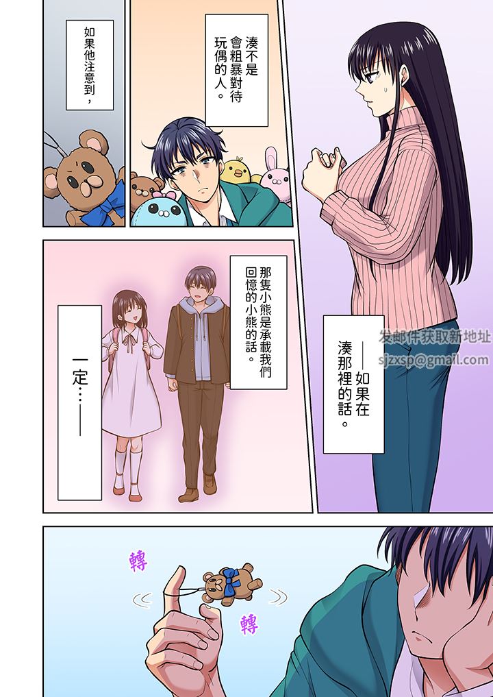 淫无止境的职员旅行「我被自己的青梅竹马插进去了…!」第62话