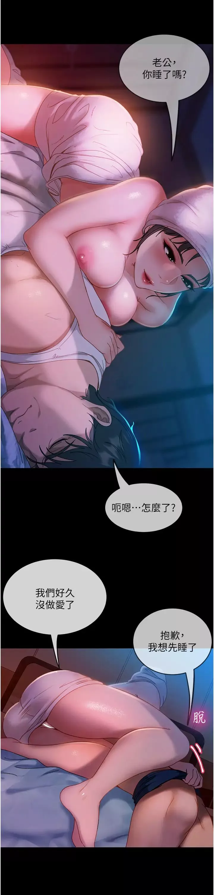 直男逆袭婚友社-第30话-想吃回头草的前女友 - 图片 38