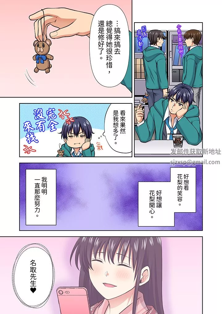 淫無止境的職員旅行「我被自己的青梅竹馬插進去了…！」第62話
