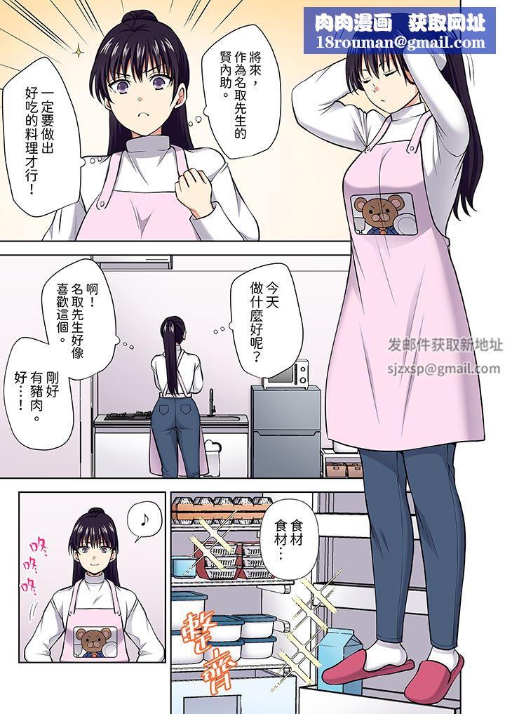 淫无止境的职员旅行「我被自己的青梅竹马插进去了…！」第62话