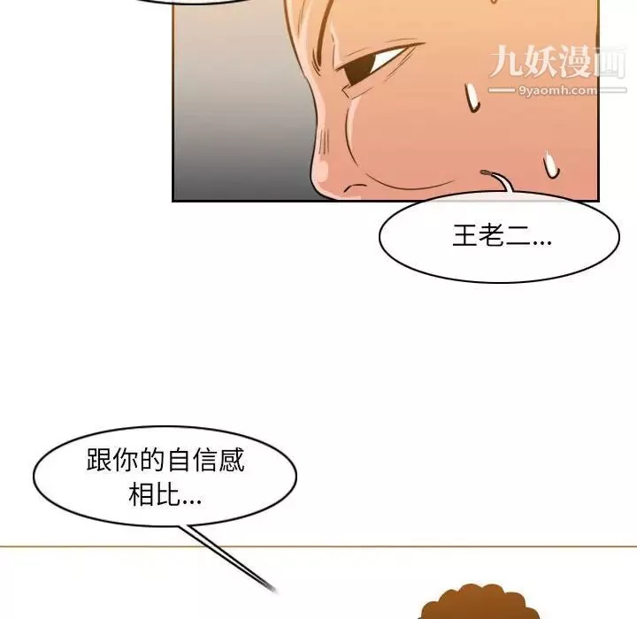 恶劣时代-第51话 - 图片 67