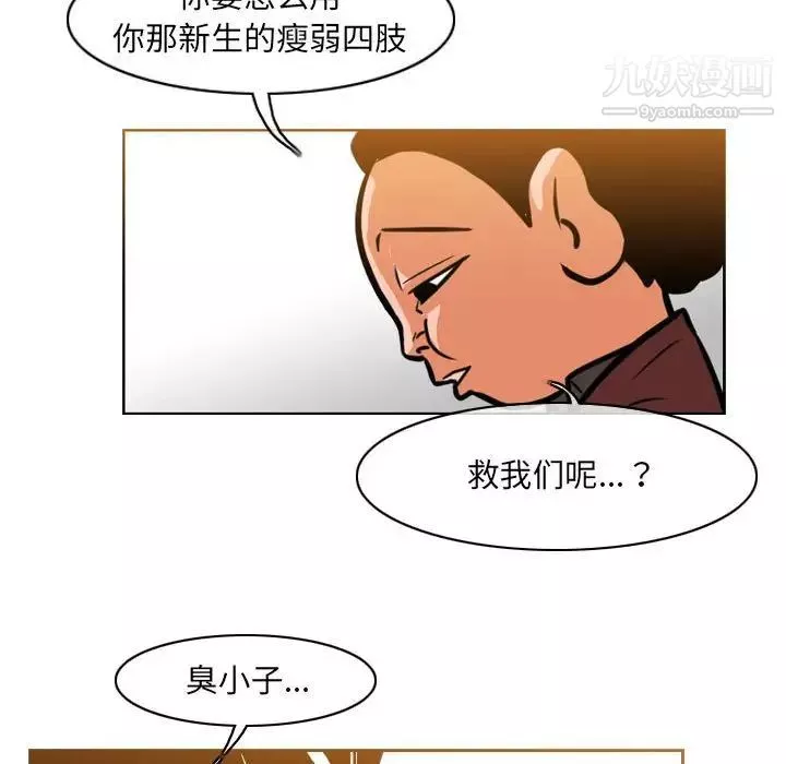 恶劣时代-第51话 - 图片 69