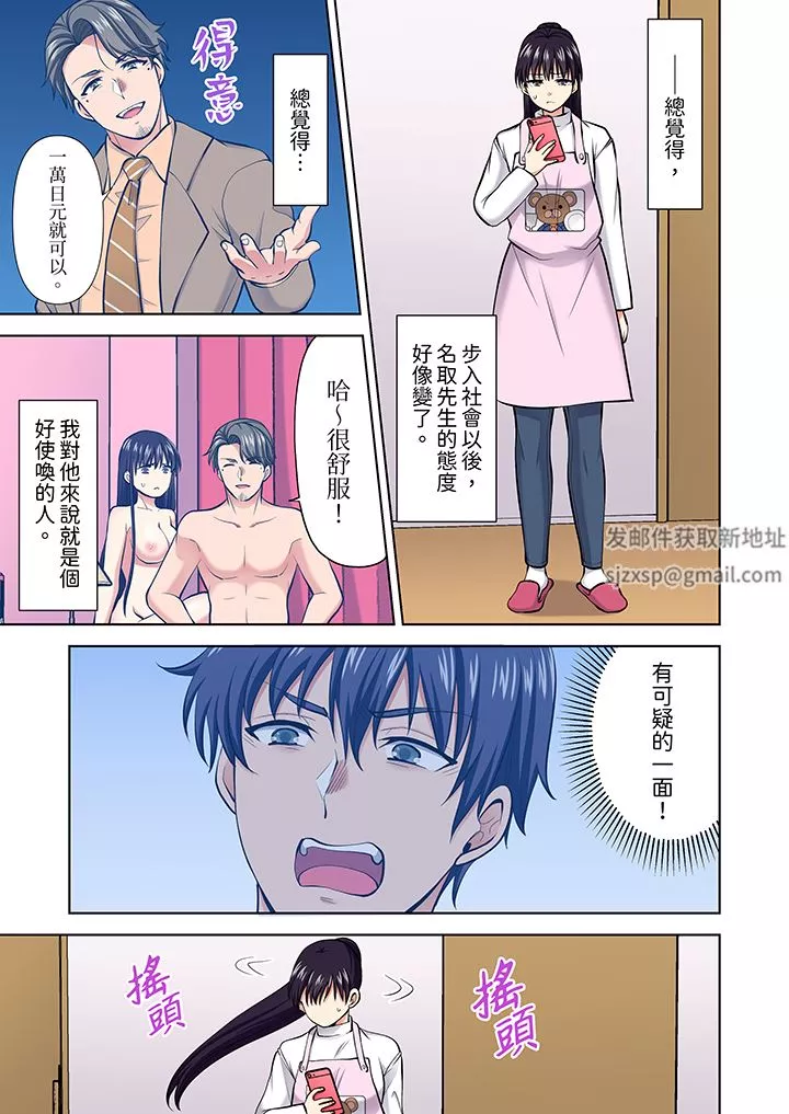 淫無止境的職員旅行「我被自己的青梅竹馬插進去了…！」第62話
