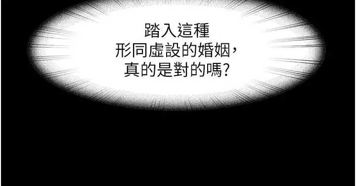 直男逆袭婚友社-第30话-想吃回头草的前女友 - 图片 42