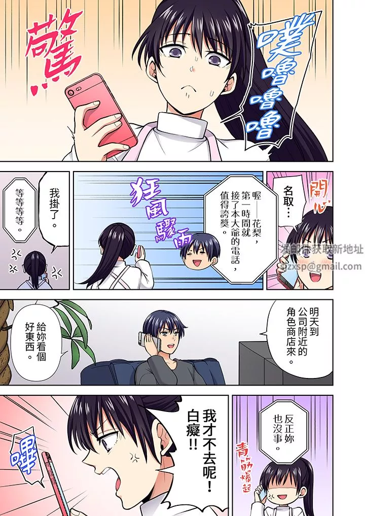 淫無止境的職員旅行「我被自己的青梅竹馬插進去了…！」第62話