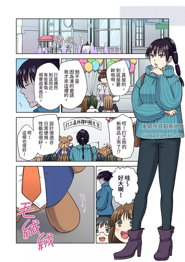 淫無止境的職員旅行「我被自己的青梅竹馬插進去了…！」第62話