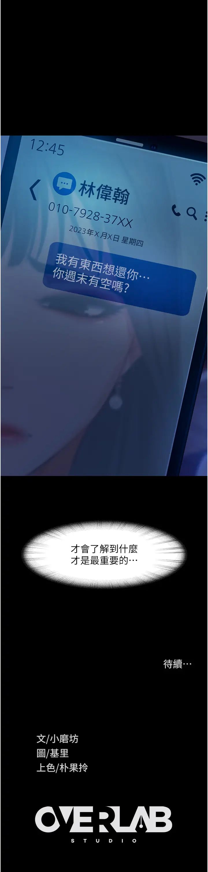 直男逆袭婚友社第30话-想吃回头草的前女友