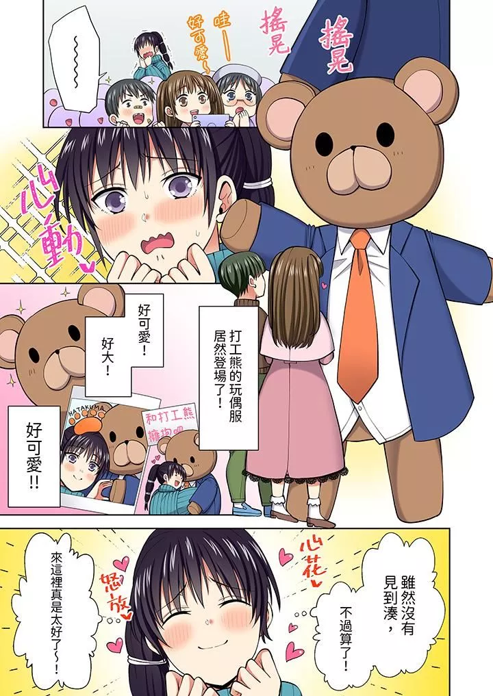 淫無止境的職員旅行「我被自己的青梅竹馬插進去了…！」第63話