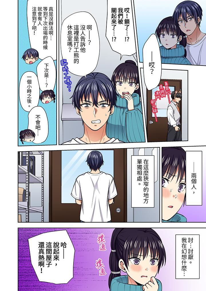 淫无止境的职员旅行「我被自己的青梅竹马插进去了…！」第63话