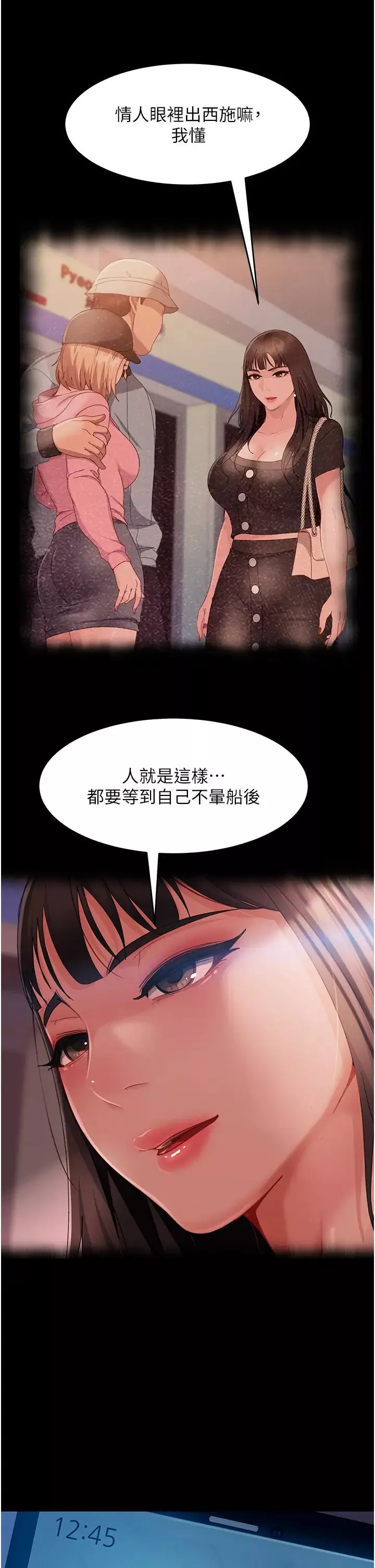 直男逆襲婚友社第31話-讓人愛不釋手的肉棒