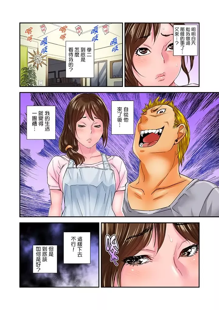 我被小叔的那根插得…高潮迭起！第10話
