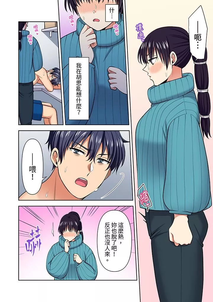 淫無止境的職員旅行「我被自己的青梅竹馬插進去了…！」第63話