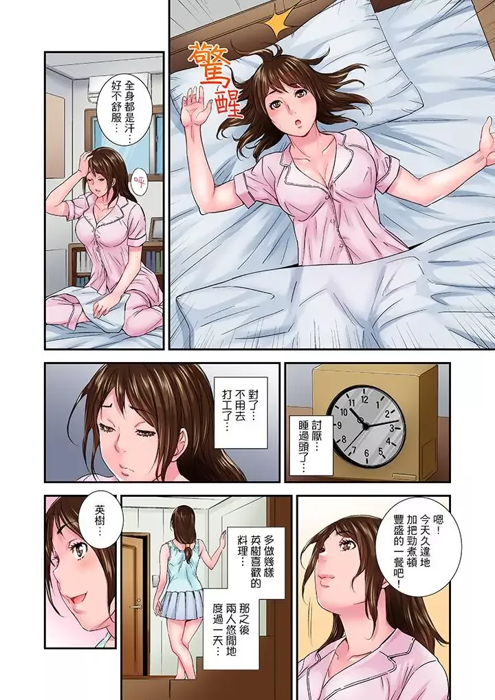 我被小叔的那根插得…高潮迭起！第11話