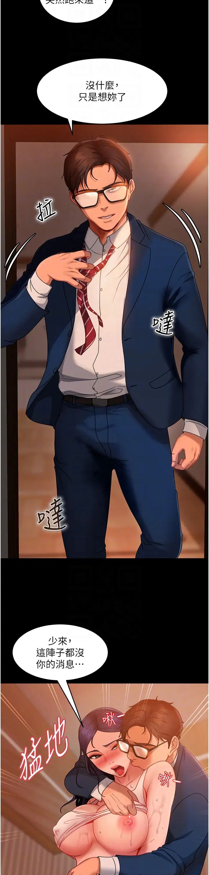 直男逆襲婚友社第31話-讓人愛不釋手的肉棒