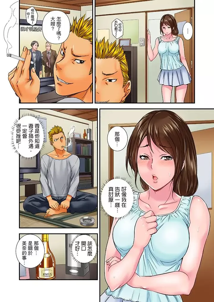 我被小叔的那根插得…高潮迭起！-第11话 - 图片 9