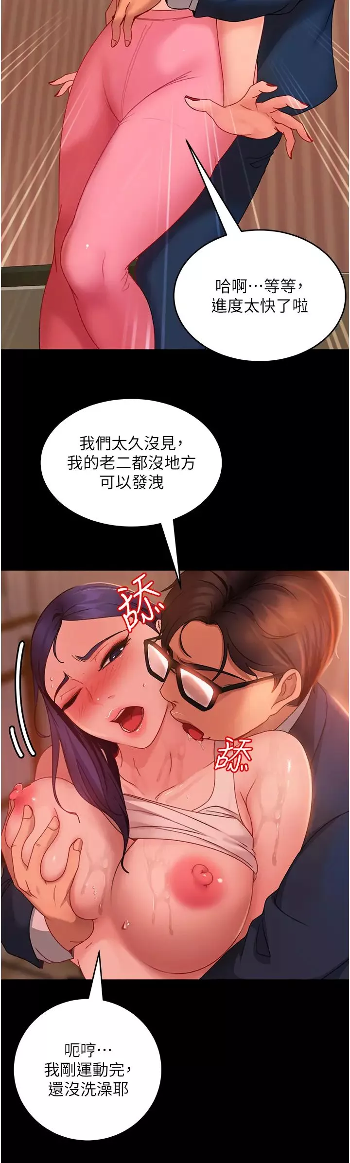 直男逆袭婚友社-第31话-让人爱不释手的肉棒 - 图片 15