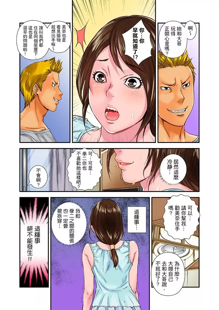 我被小叔的那根插得…高潮迭起！第11話