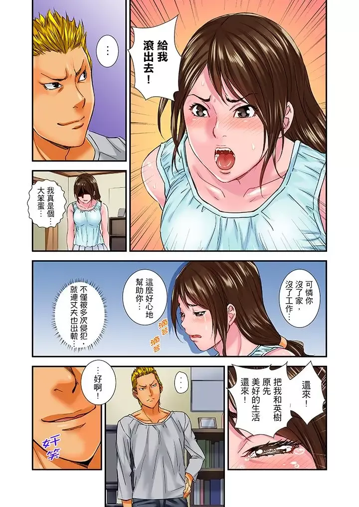 我被小叔的那根插得…高潮迭起！-第11话 - 图片 12