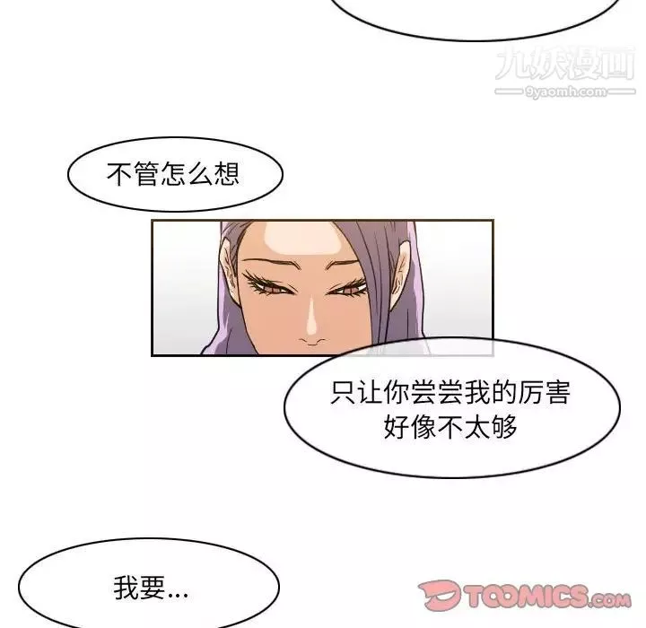 恶劣时代-第52话 - 图片 24