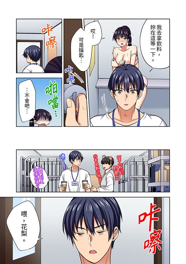 淫无止境的职员旅行「我被自己的青梅竹马插进去了…!」第64话