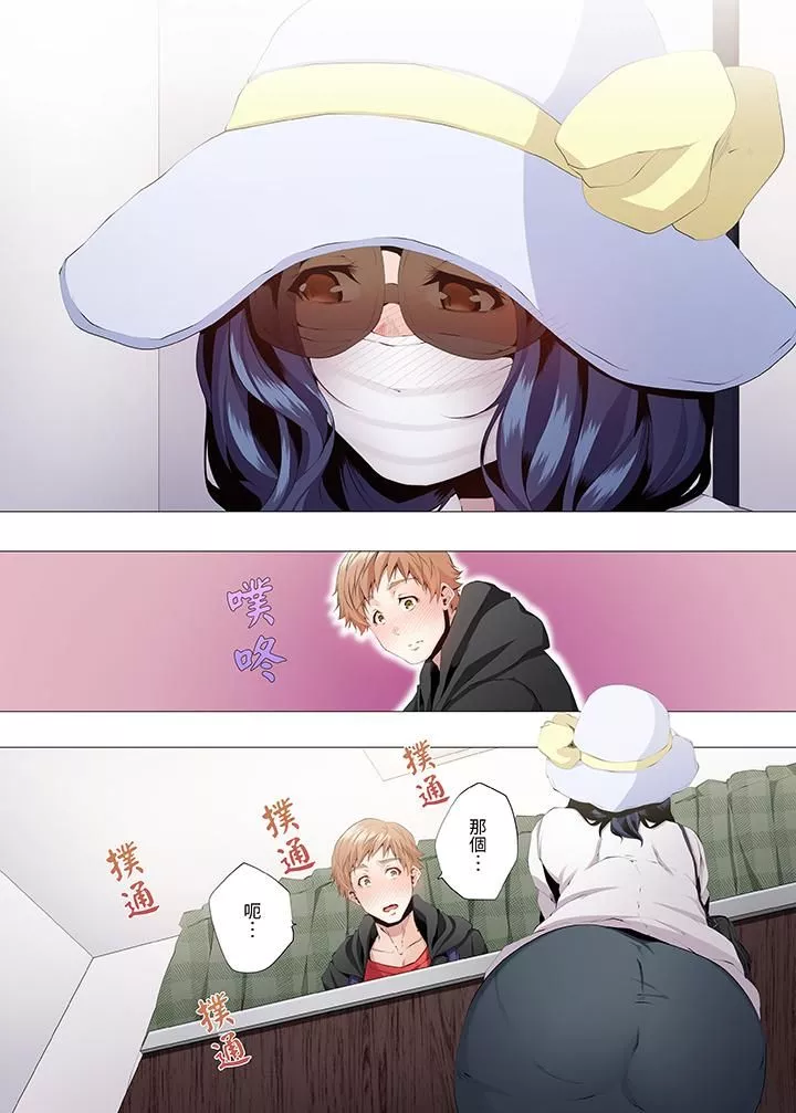 人妻的性教育課第1話