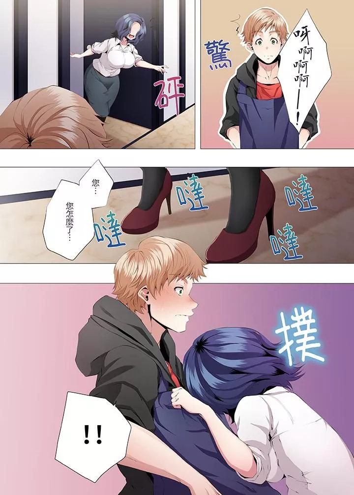 人妻的性教育課第2話