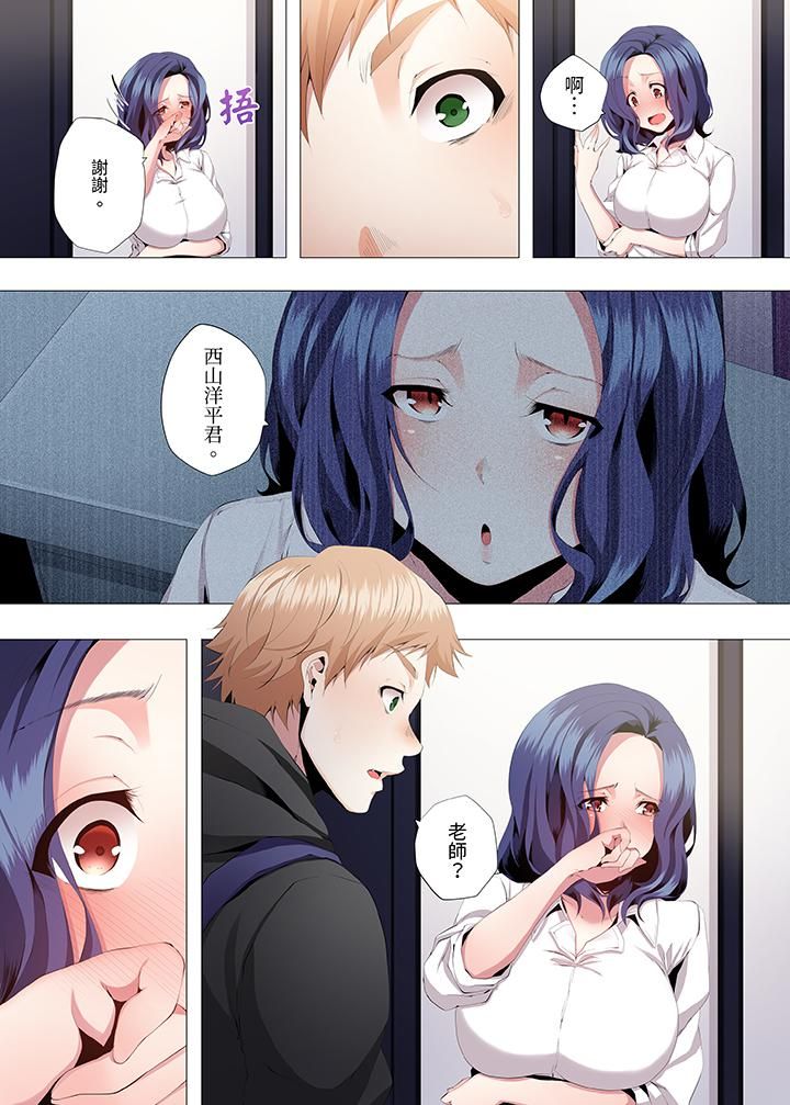 人妻的性教育课第2话