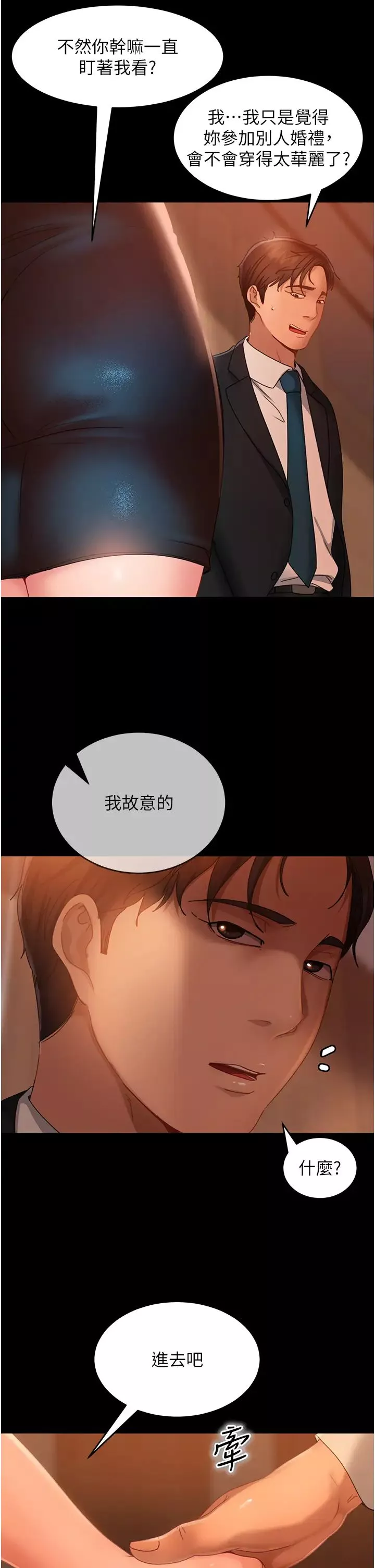 直男逆襲婚友社第31話-讓人愛不釋手的肉棒