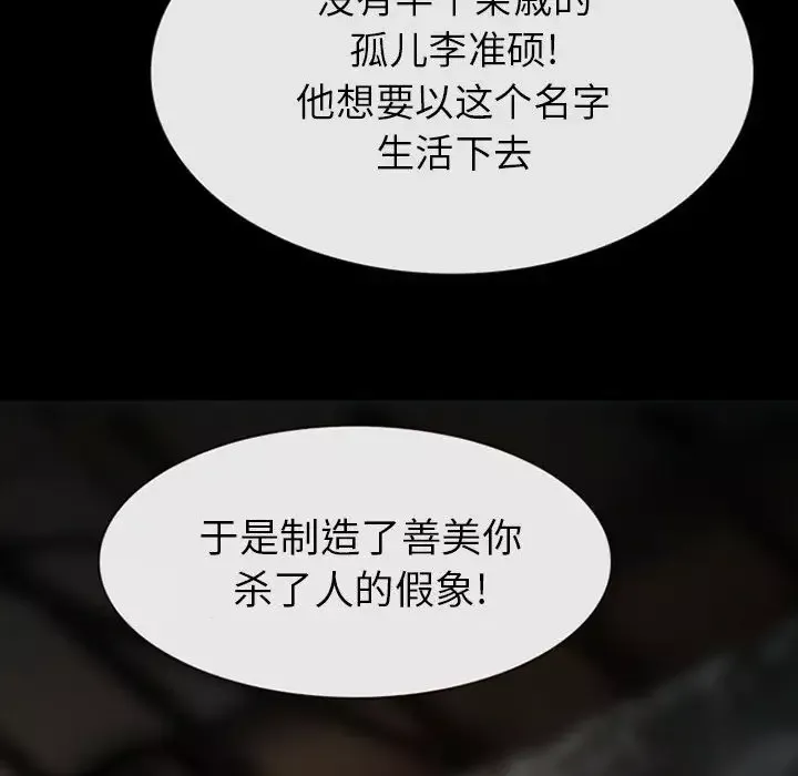 雪花-第30话（完结） - 图片 93