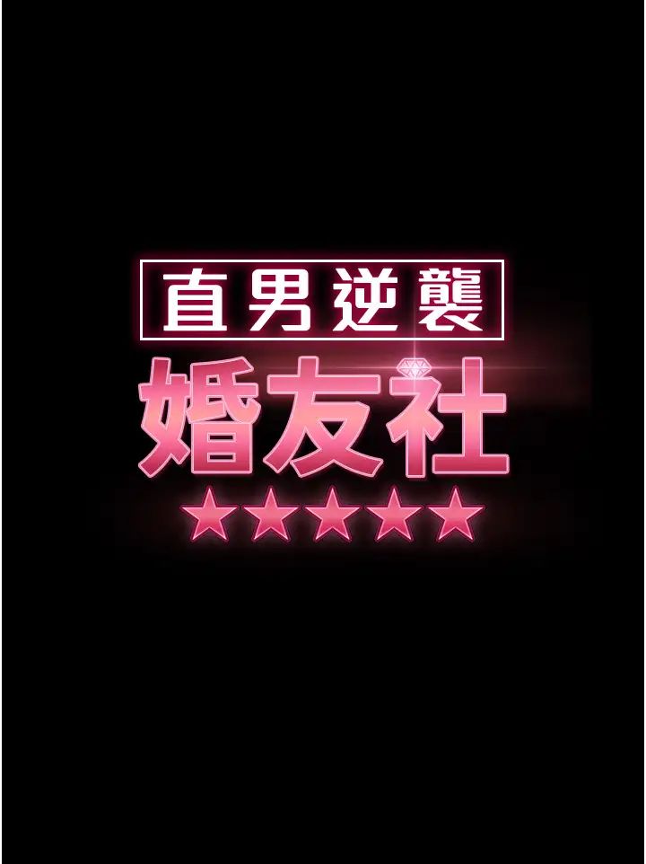 直男逆袭婚友社第32话-酒后乱性